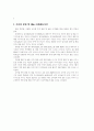 한국인의 문화예술 여가활동 실태 조사 6페이지