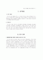 청소년 여가활용 실태 및 문제점 분석 5페이지