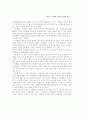 청소년 여가활용 실태 및 문제점 분석 13페이지