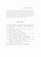 청소년 여가활용 실태 및 문제점 분석 15페이지