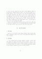 태권도체육관의 교육내용 실태에 관한 조사연구 4페이지