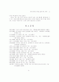태권도체육관의 교육내용 실태에 관한 조사연구 23페이지