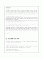  사업계획서 작성법 (창업계획서) 2페이지