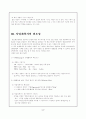  사업계획서 작성법 (창업계획서) 3페이지