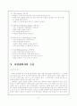  사업계획서 작성법 (창업계획서) 8페이지