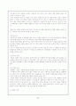  사업계획서 작성법 (창업계획서) 10페이지