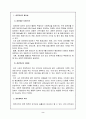 정보화시대의 정부개혁의 성공전략 4페이지