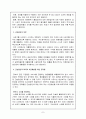 정보화시대의 정부개혁의 성공전략 9페이지