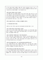 정보화시대의 정부개혁의 성공전략 16페이지