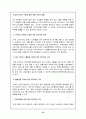 정보화시대의 정부개혁의 성공전략 18페이지