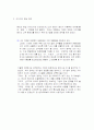 [사업계획서] 고객관계관리 사업계획서 4페이지
