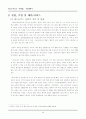 [사업계획서] 떡 패스트푸드점 사업계획서 4페이지