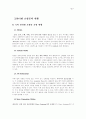 [쇼핑몰] 인터넷 쇼핑몰의 현황 및 성공 실패, 사례와 요인분석 5페이지