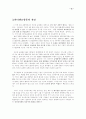 [쇼핑몰] 인터넷 쇼핑몰의 현황 및 성공 실패, 사례와 요인분석 14페이지