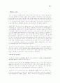 [쇼핑몰] 인터넷 쇼핑몰의 현황 및 성공 실패, 사례와 요인분석 29페이지