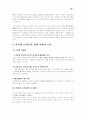[쇼핑몰] 인터넷 쇼핑몰의 현황 및 성공 실패, 사례와 요인분석 30페이지