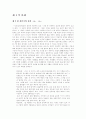 프로테스탄티즘의 윤리와 자본주의 정신 1페이지