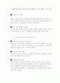 중국의 지역간 소득 격차에 관한 보고서.... 4페이지