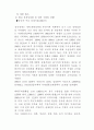 중국의 지역간 소득 격차에 관한 보고서.... 7페이지