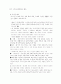 중국의 지역간 소득 격차에 관한 보고서.... 14페이지