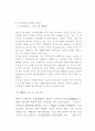 중국의 지역간 소득 격차에 관한 보고서.... 15페이지