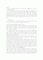 [지역감정] 지역감정의 원인과 해결방안 4페이지