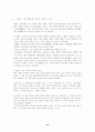 프랑스의 교육제도와 문제점 14페이지