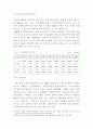 [한국경제] 한국의 OECD가입과 전망 그리고 대응과제 8페이지