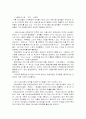 스카이락의 마케팅믹스 10페이지