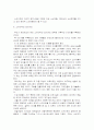 스카이락의 마케팅믹스 28페이지