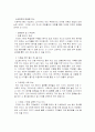 스카이락의 마케팅믹스 45페이지