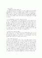 스카이락의 마케팅믹스 48페이지