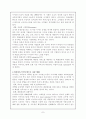 (마케팅전략) 마케팅성공사례와 마케팅실패사례 (닷컵기업분석) 8페이지