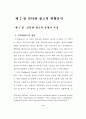 [인터넷광고] 인터넷 광고의 전략 및 효과에 관한 사례분석 연구 9페이지