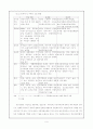 동북아 경제협력과 세계경제 (한중일 FTA,자유무역협정) 7페이지