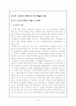 한국공기업 민영화에 관한연구(한국전력을 중심으로) 6페이지