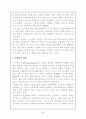 한국공기업 민영화에 관한연구(한국전력을 중심으로) 7페이지