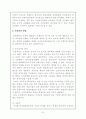 한국공기업 민영화에 관한연구(한국전력을 중심으로) 9페이지