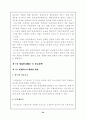 한국공기업 민영화에 관한연구(한국전력을 중심으로) 36페이지
