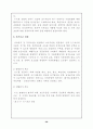 한국공기업 민영화에 관한연구(한국전력을 중심으로) 40페이지