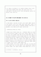 한국공기업 민영화에 관한연구(한국전력을 중심으로) 52페이지