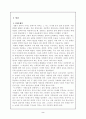 [개화기 문학] 개화기소설에 나타난 사회적갈등에관한연구 2페이지
