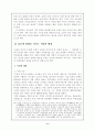 [개화기 문학] 개화기소설에 나타난 사회적갈등에관한연구 6페이지