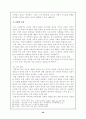 [개화기 문학] 개화기소설에 나타난 사회적갈등에관한연구 20페이지
