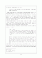 [개화기 문학] 개화기소설에 나타난 사회적갈등에관한연구 30페이지