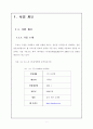 (창업계획서) 음반인터넷 쇼핑몰 사업계획서 5페이지