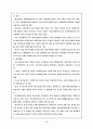 (FTA) 한일자유무역협정에 대해서 9페이지