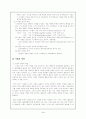 (기업문제) 한국기업의 당면문제와 한국기업의 나아갈방향 4페이지