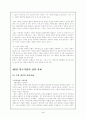 (기업문제) 한국기업의 당면문제와 한국기업의 나아갈방향 5페이지