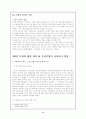 (기업문제) 한국기업의 당면문제와 한국기업의 나아갈방향 9페이지